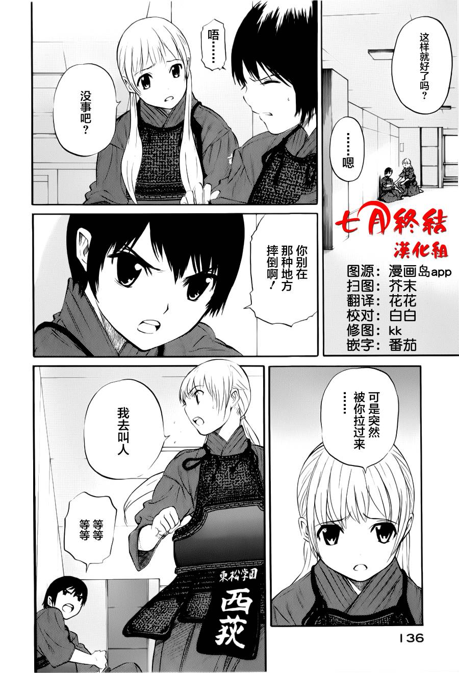 芳龄十六的武士道 第10话 第1页