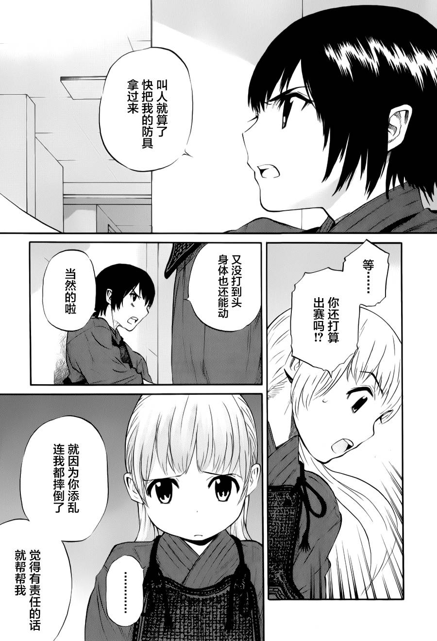 芳龄十六的武士道 第10话 第2页