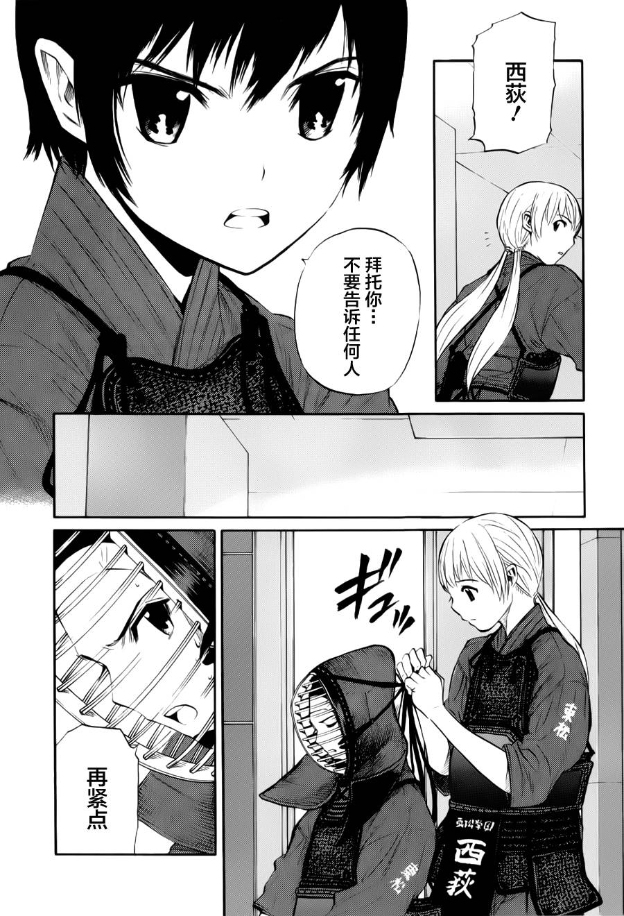 芳龄十六的武士道 第10话 第3页