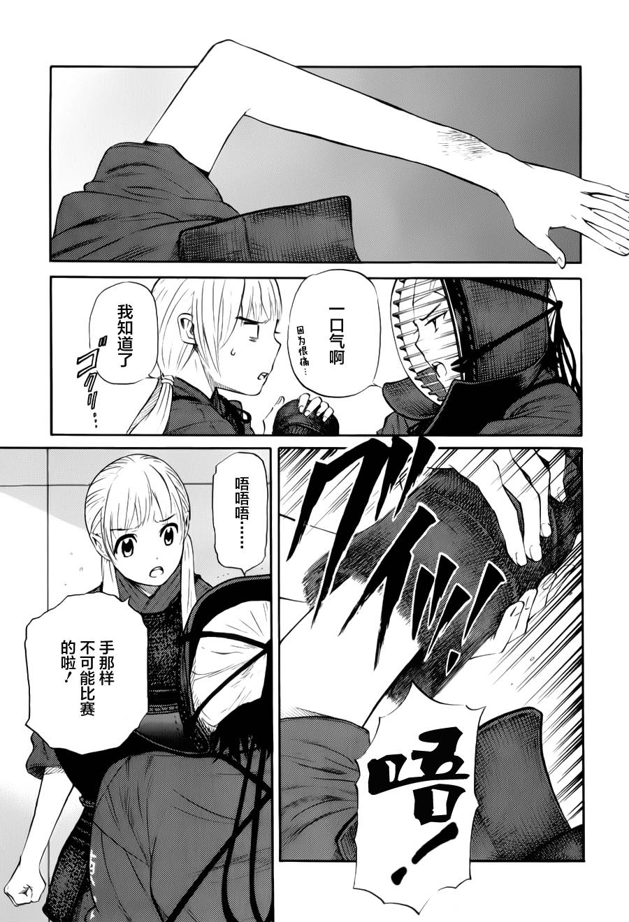 芳龄十六的武士道 第10话 第4页