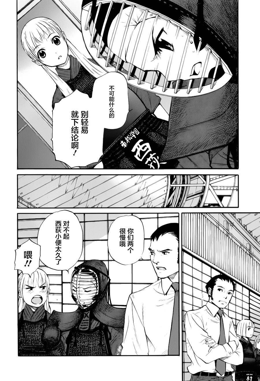 芳龄十六的武士道 第10话 第5页