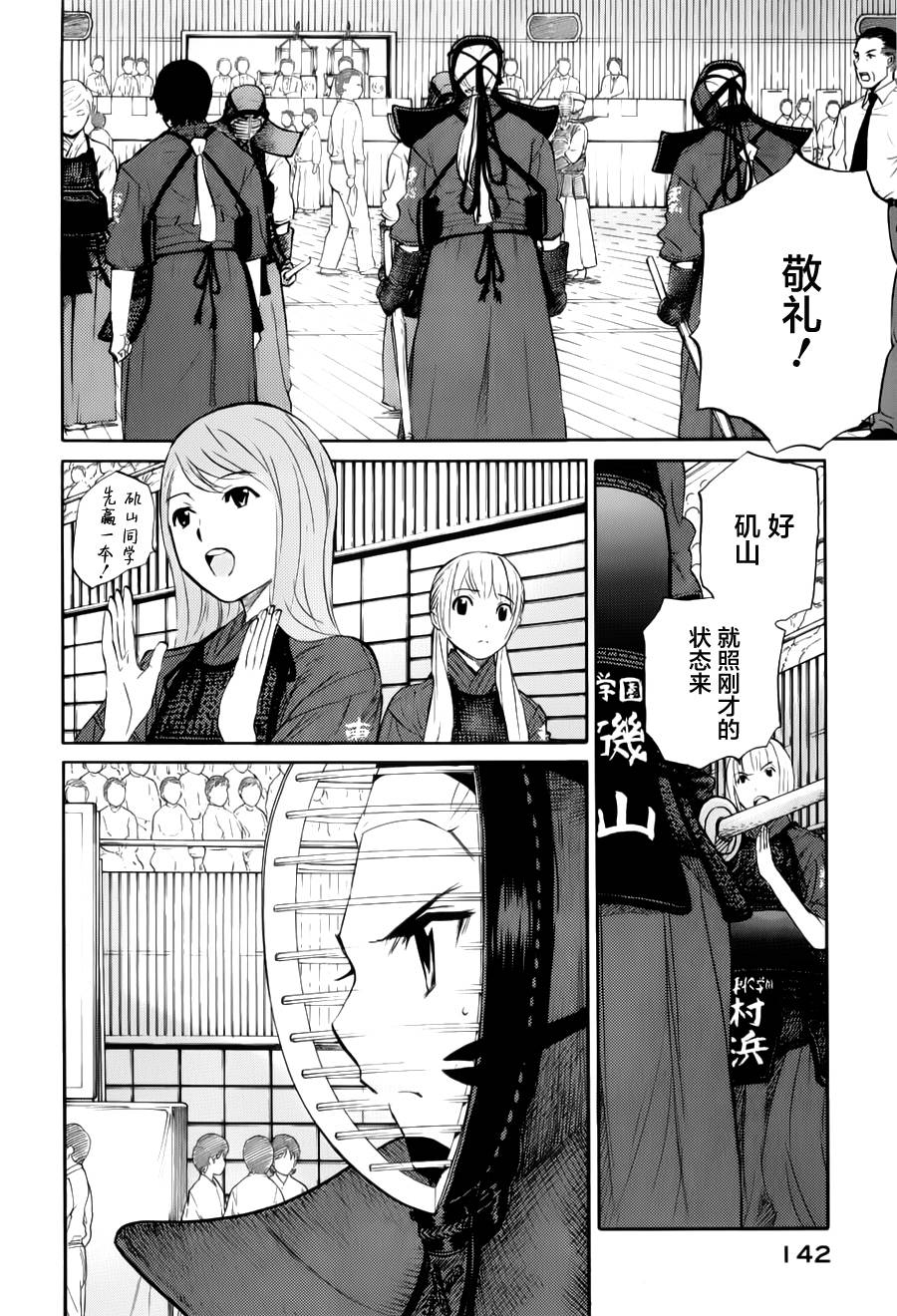 芳龄十六的武士道 第10话 第7页