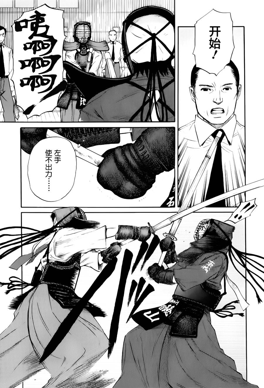 芳龄十六的武士道 第10话 第8页