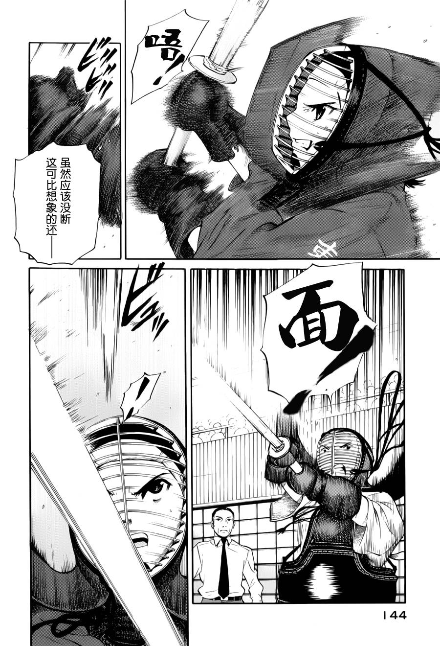 芳龄十六的武士道 第10话 第9页