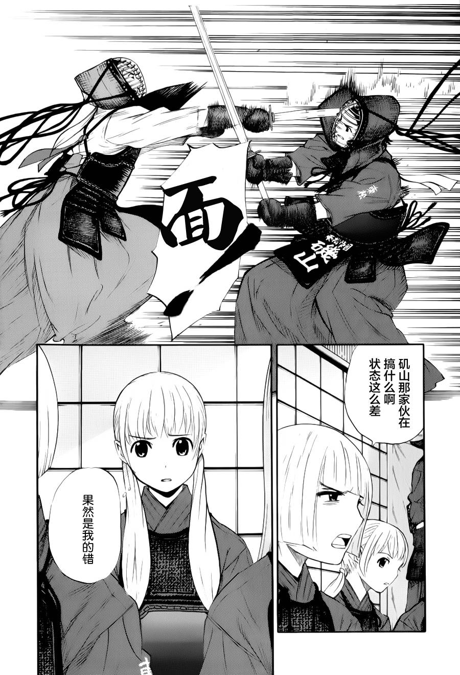 芳龄十六的武士道 第10话 第10页