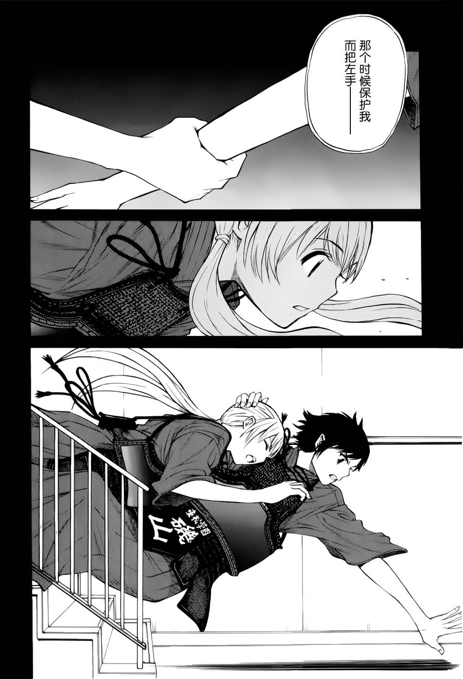 芳龄十六的武士道 第10话 第11页