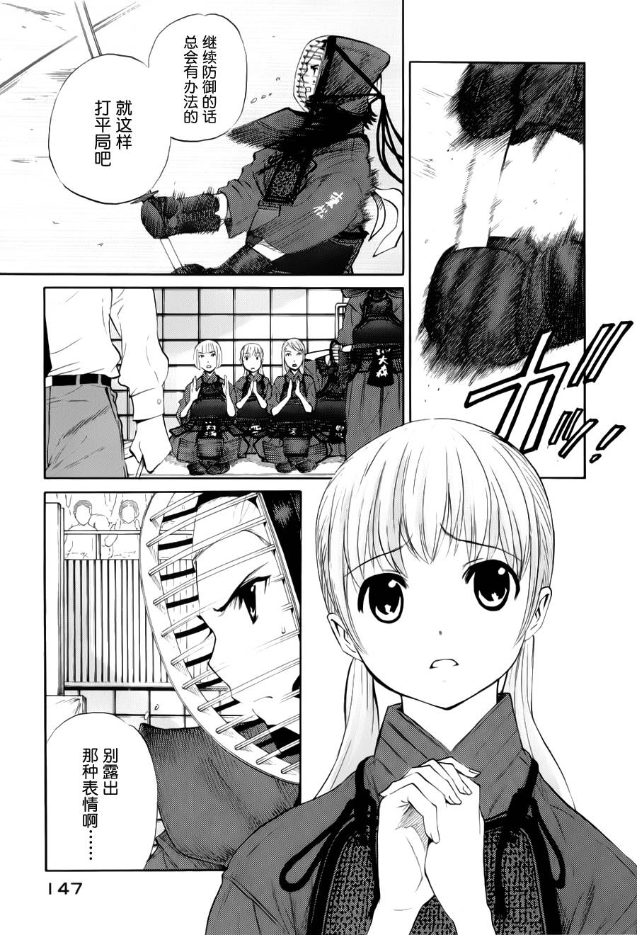 芳龄十六的武士道 第10话 第12页