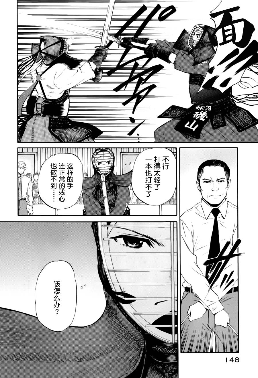 芳龄十六的武士道 第10话 第13页