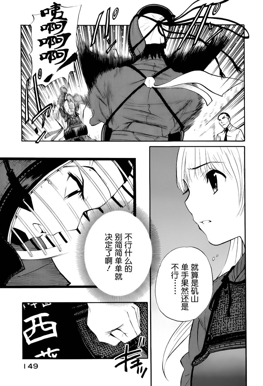 芳龄十六的武士道 第10话 第14页