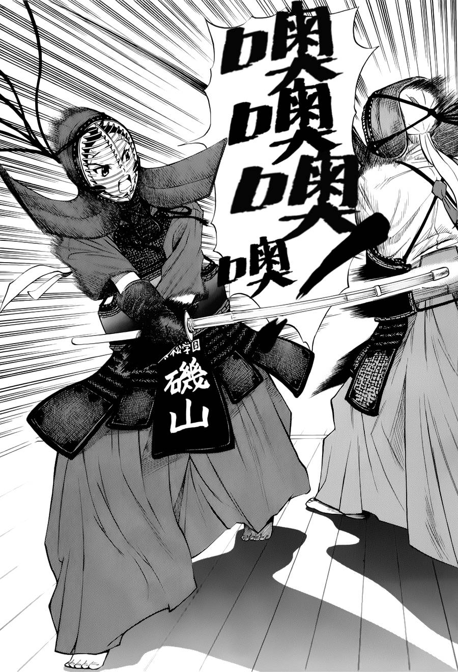 芳龄十六的武士道 第10话 第17页