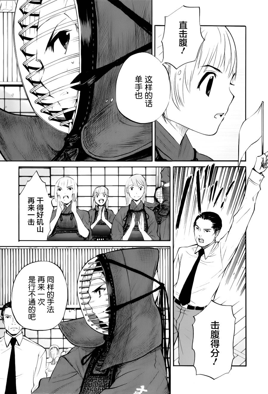 芳龄十六的武士道 第10话 第18页