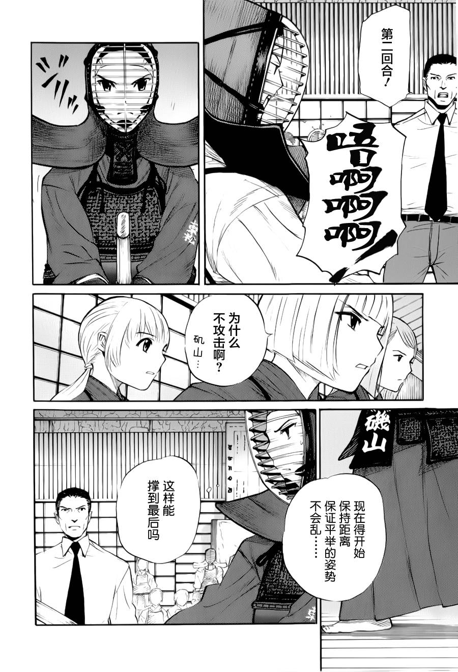 芳龄十六的武士道 第10话 第19页