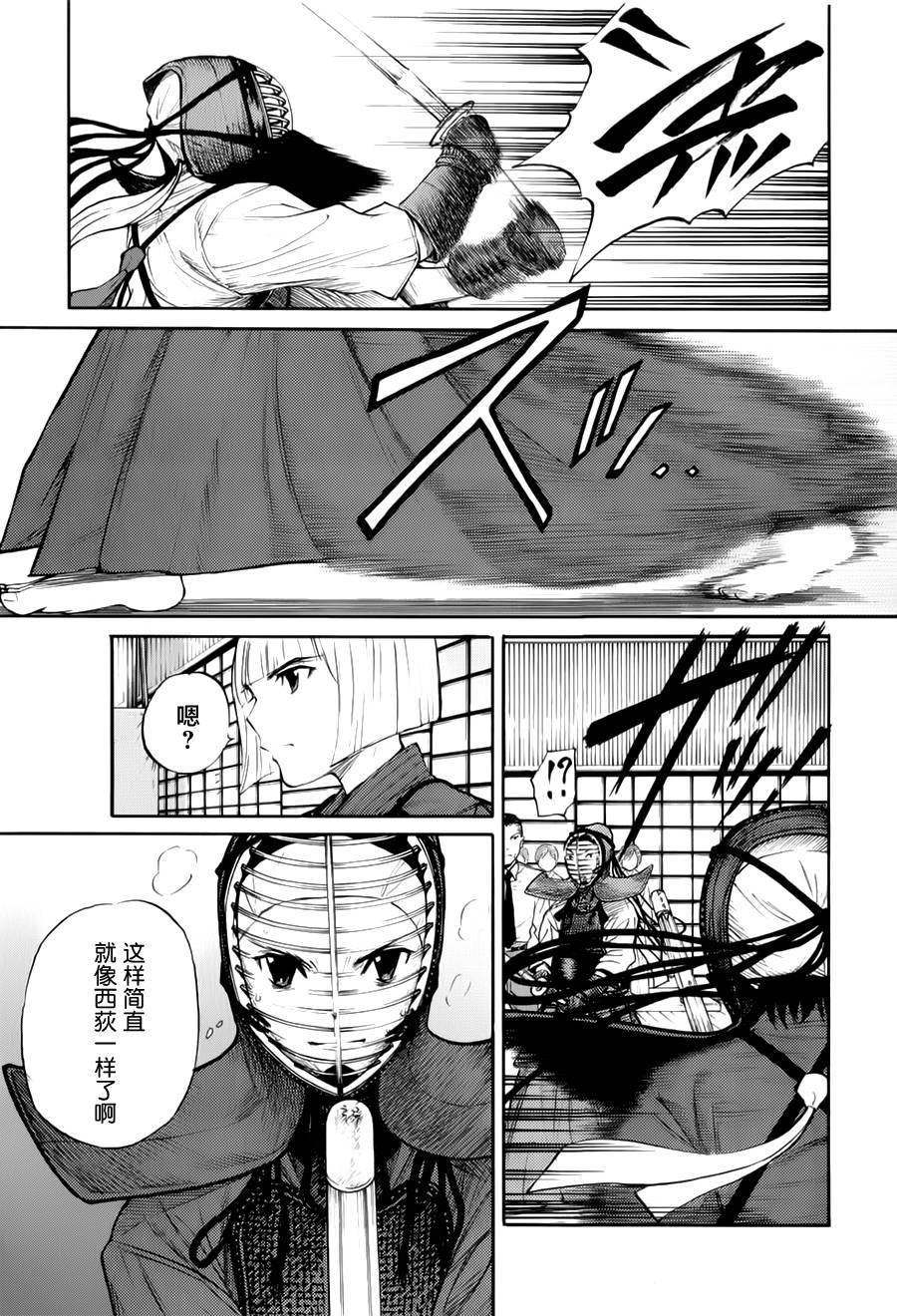 芳龄十六的武士道 第10话 第20页