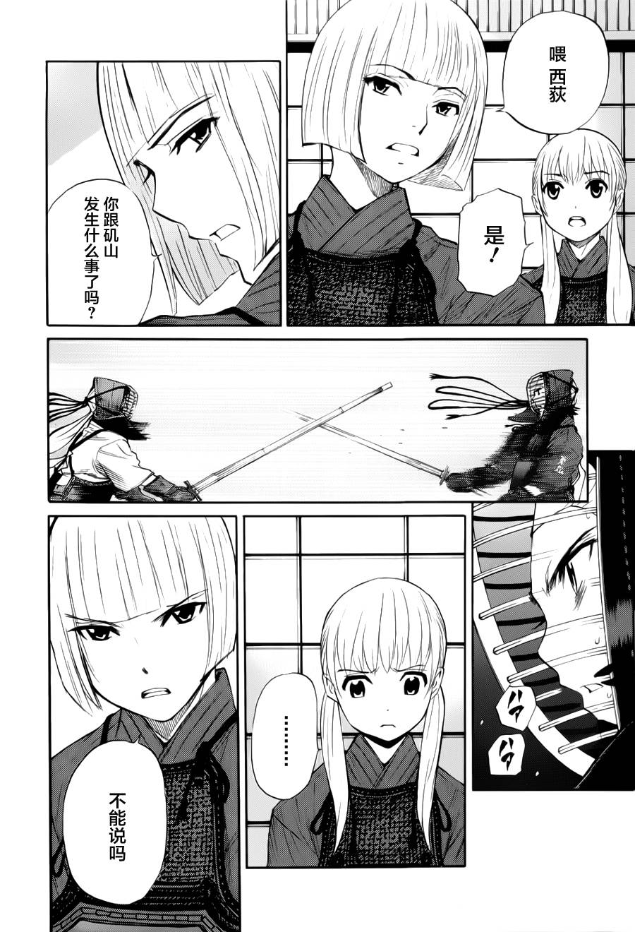 芳龄十六的武士道 第10话 第21页