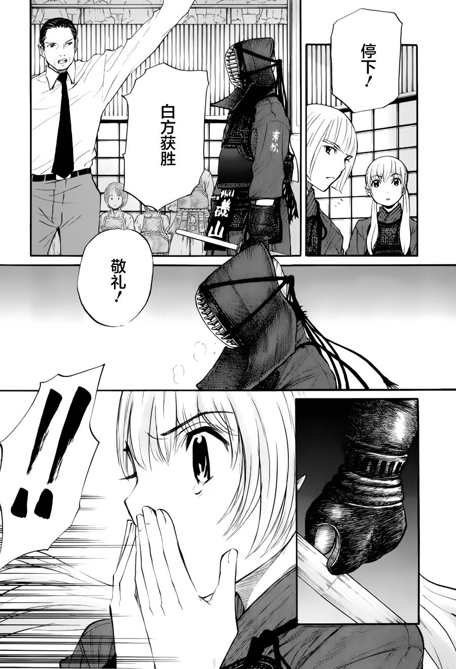 芳龄十六的武士道 第10话 第22页