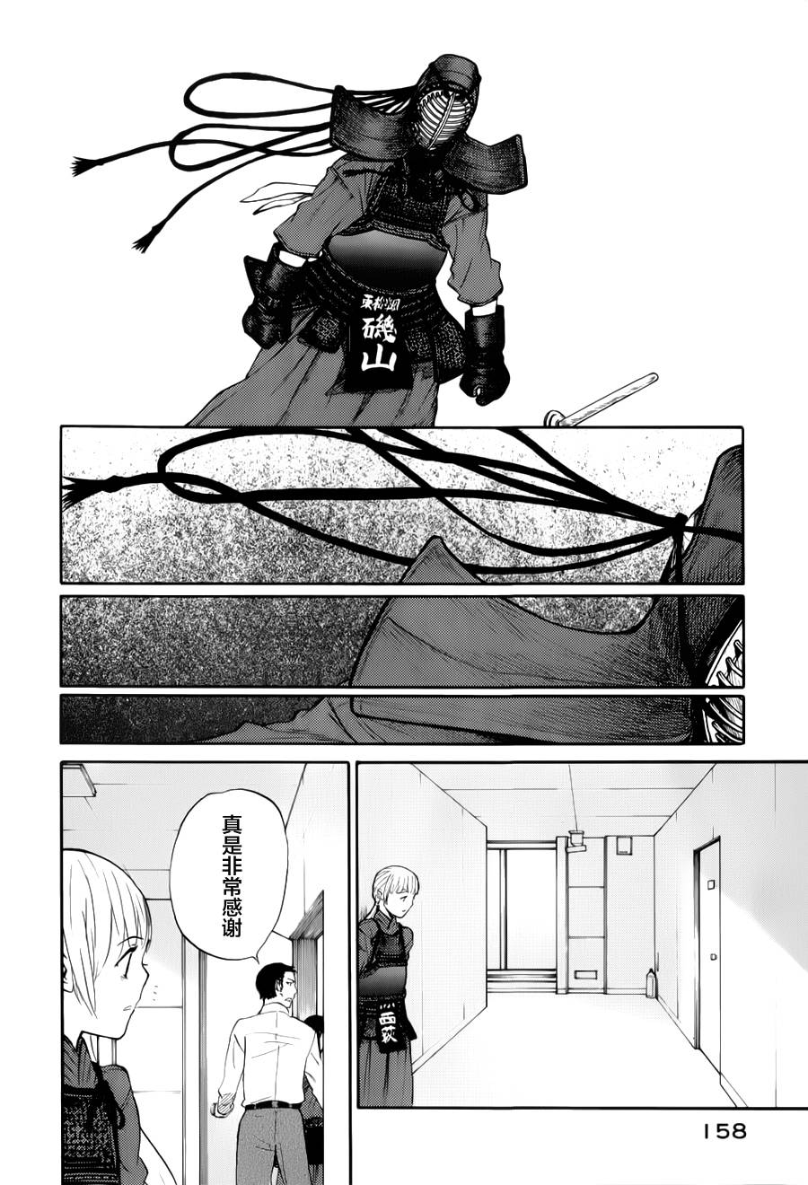 芳龄十六的武士道 第10话 第23页