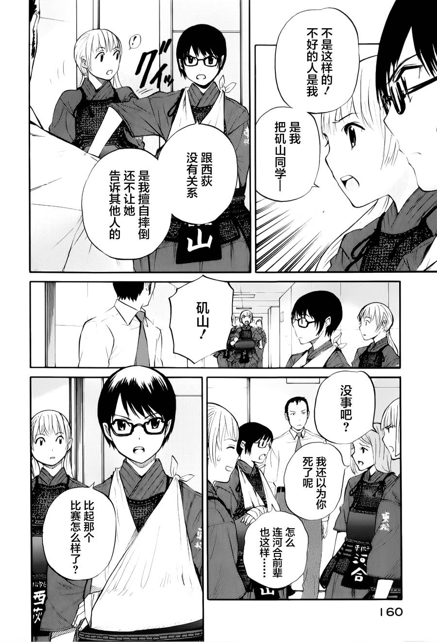 芳龄十六的武士道 第10话 第25页