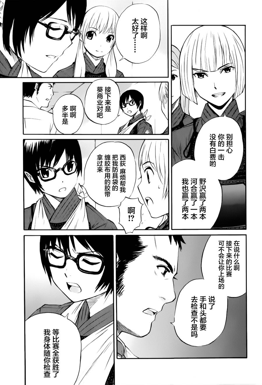 芳龄十六的武士道 第10话 第26页