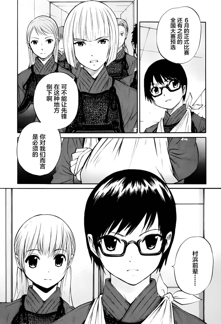 芳龄十六的武士道 第10话 第27页