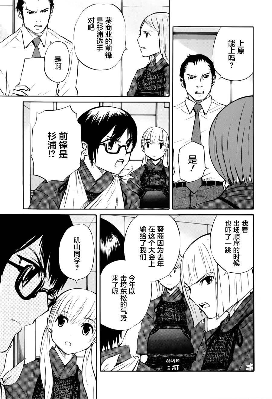 芳龄十六的武士道 第10话 第28页