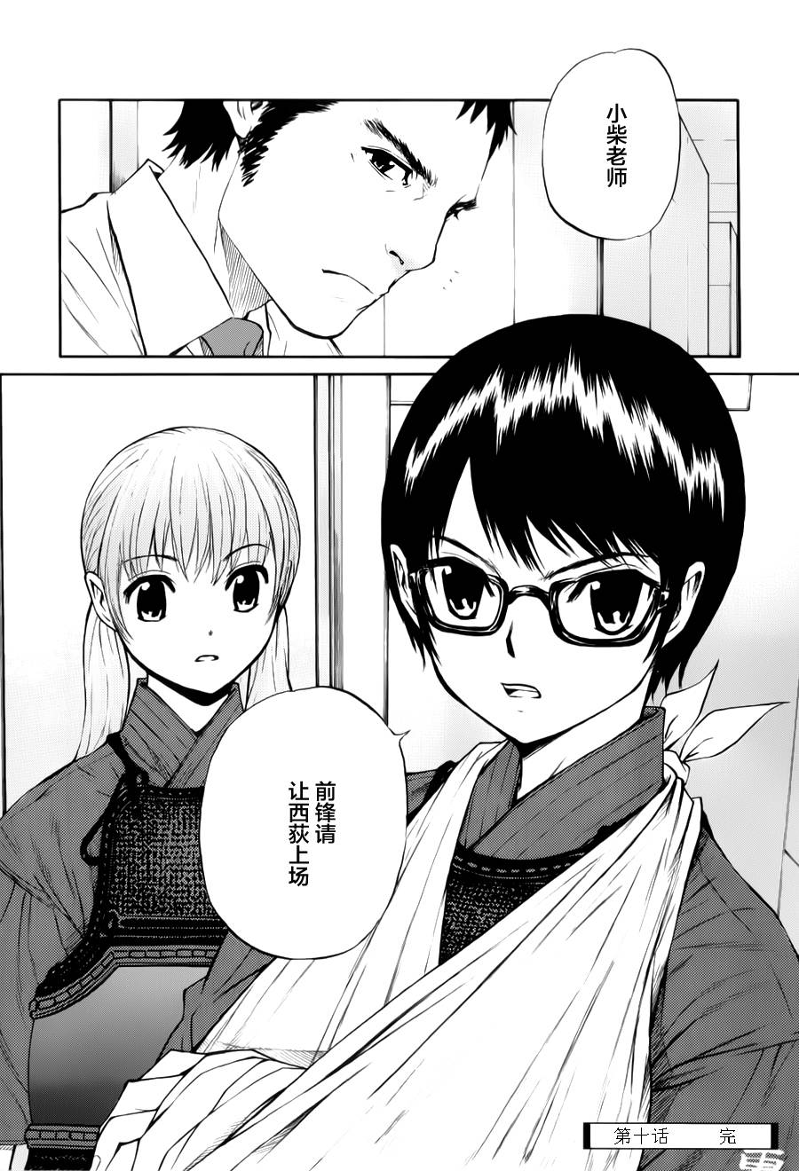 芳龄十六的武士道 第10话 第29页