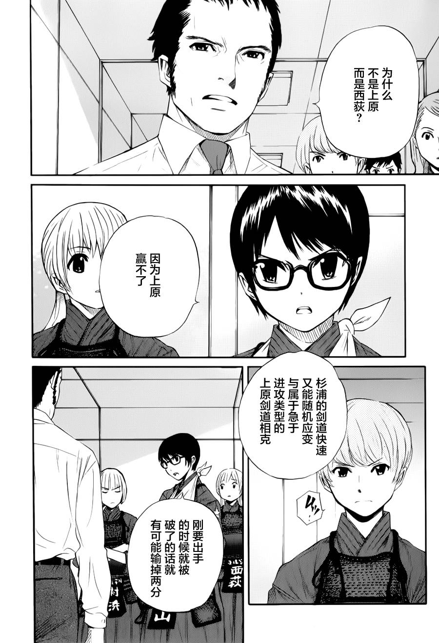 芳龄十六的武士道 第11话 第1页