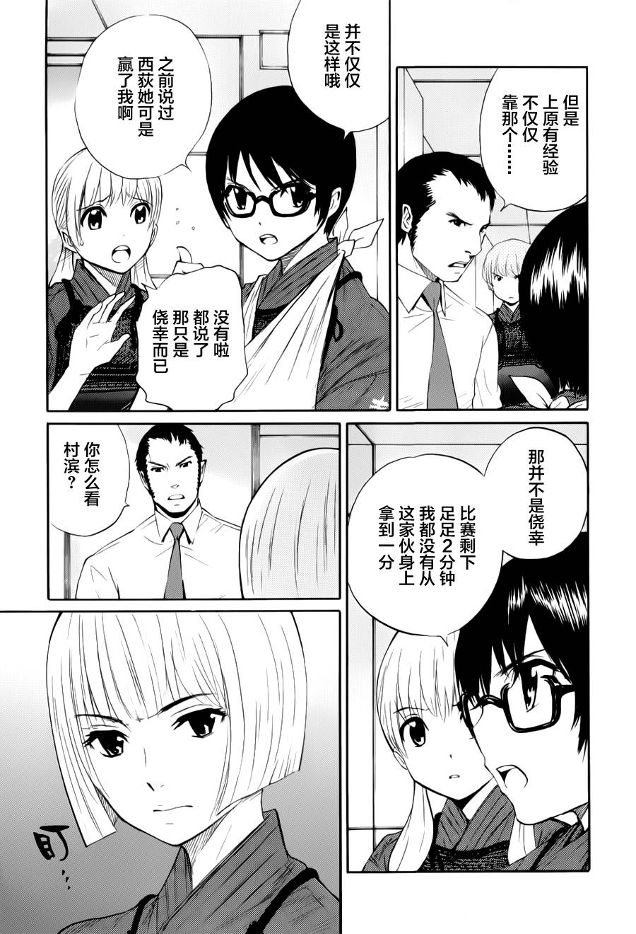 芳龄十六的武士道 第11话 第2页