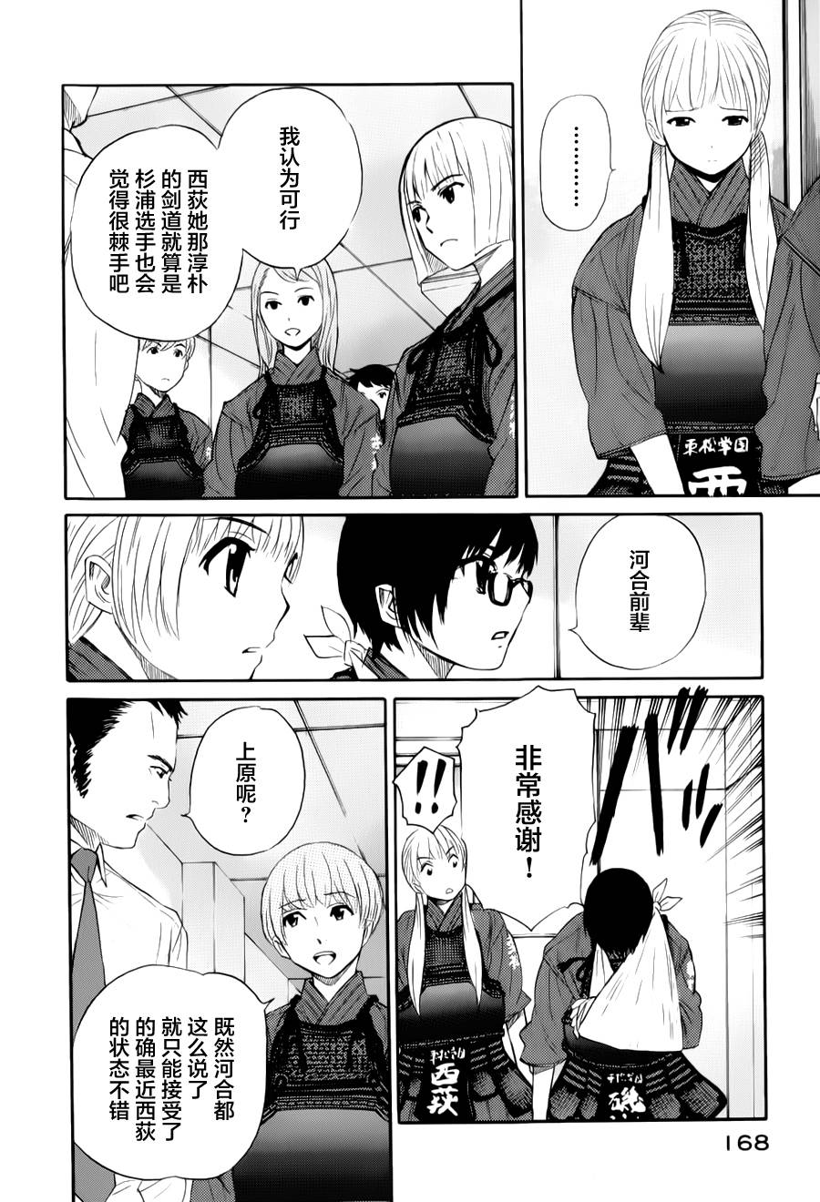 芳龄十六的武士道 第11话 第3页