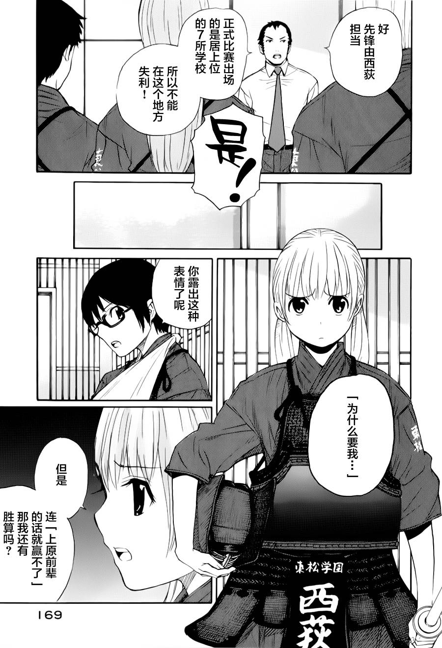 芳龄十六的武士道 第11话 第4页