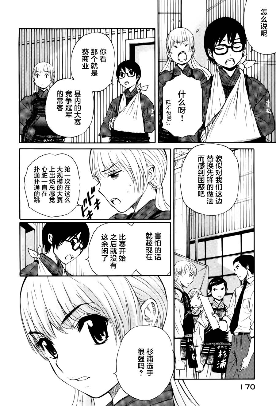 芳龄十六的武士道 第11话 第5页