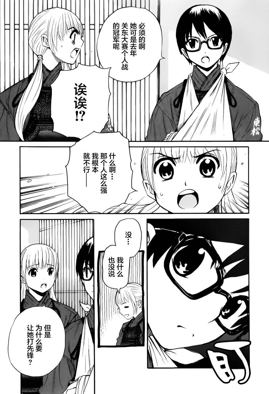 芳龄十六的武士道 第11话 第6页