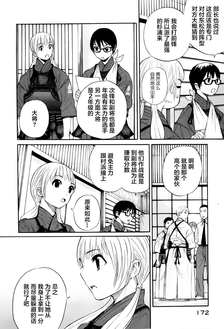 芳龄十六的武士道 第11话 第7页