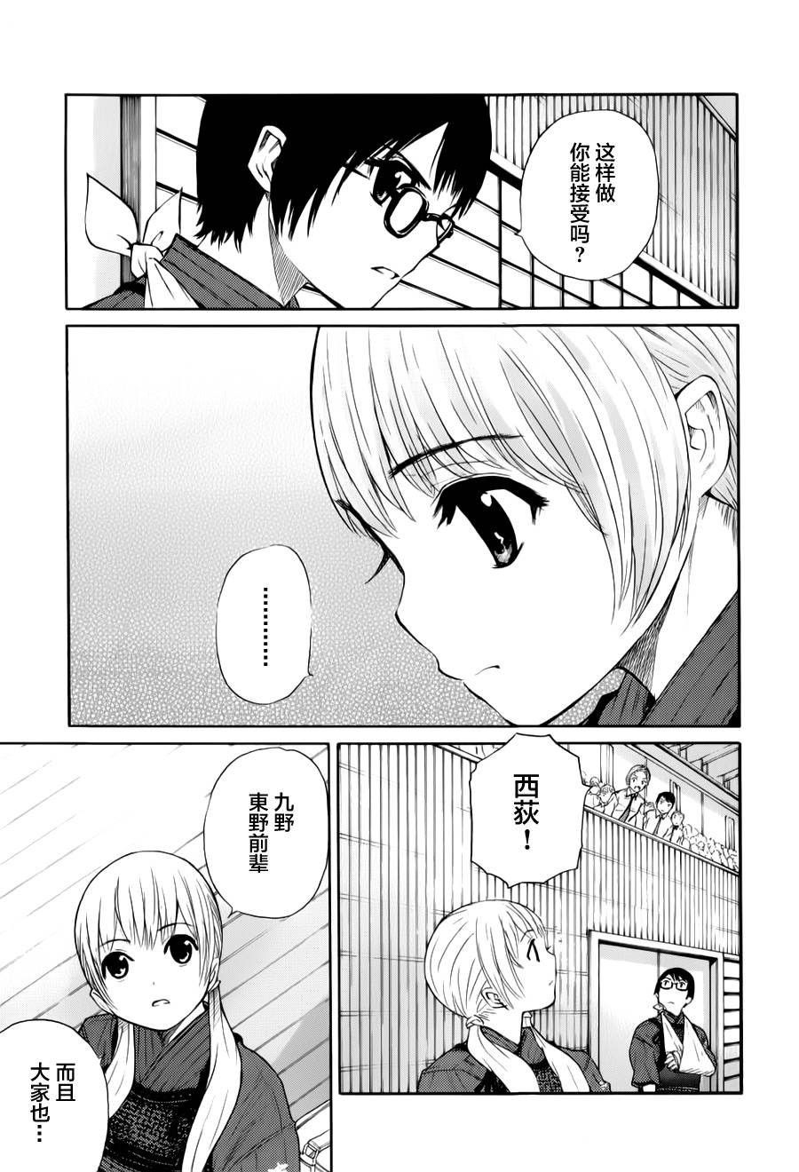 芳龄十六的武士道 第11话 第8页