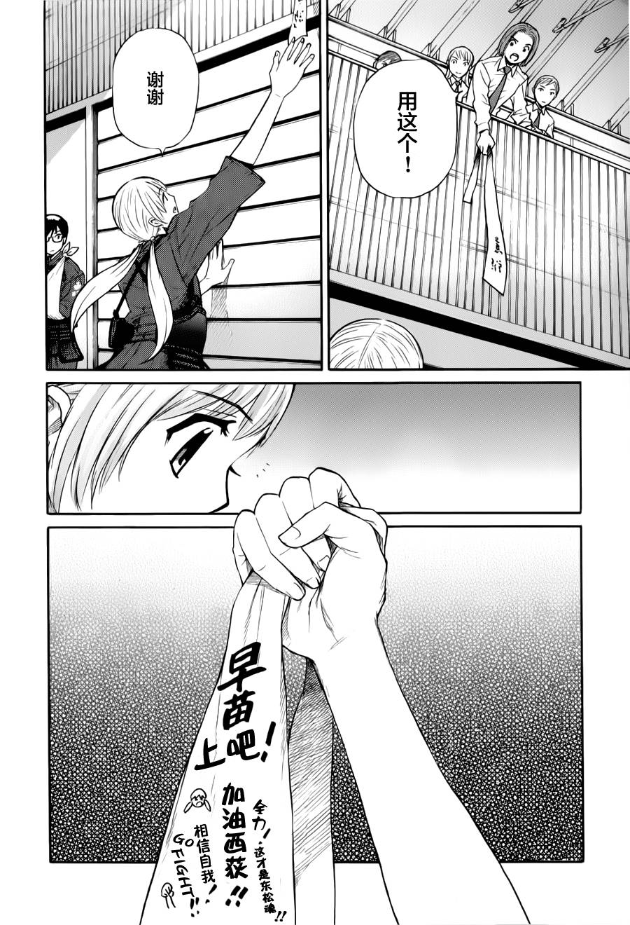 芳龄十六的武士道 第11话 第9页