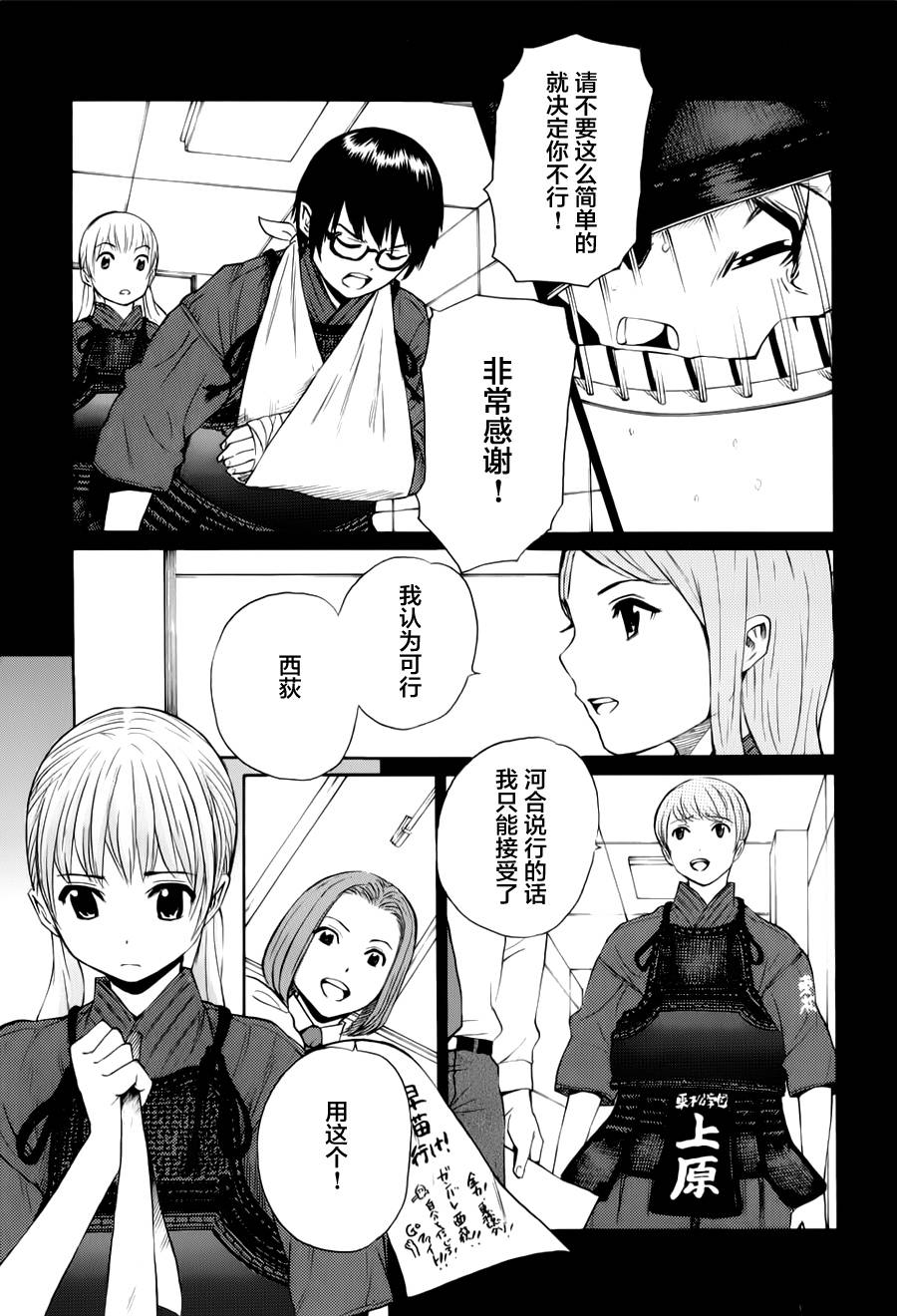 芳龄十六的武士道 第11话 第10页