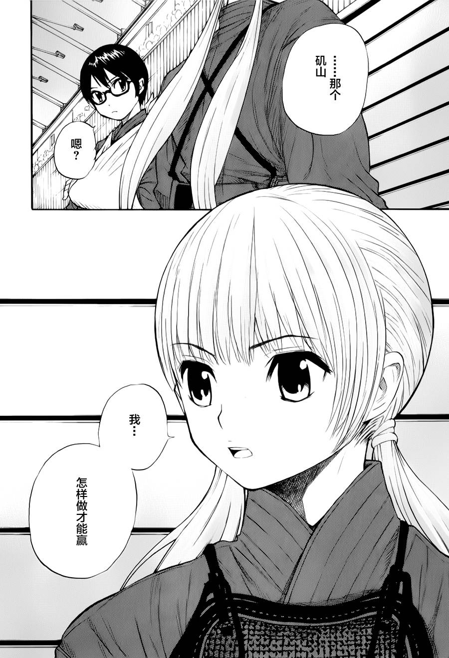 芳龄十六的武士道 第11话 第11页