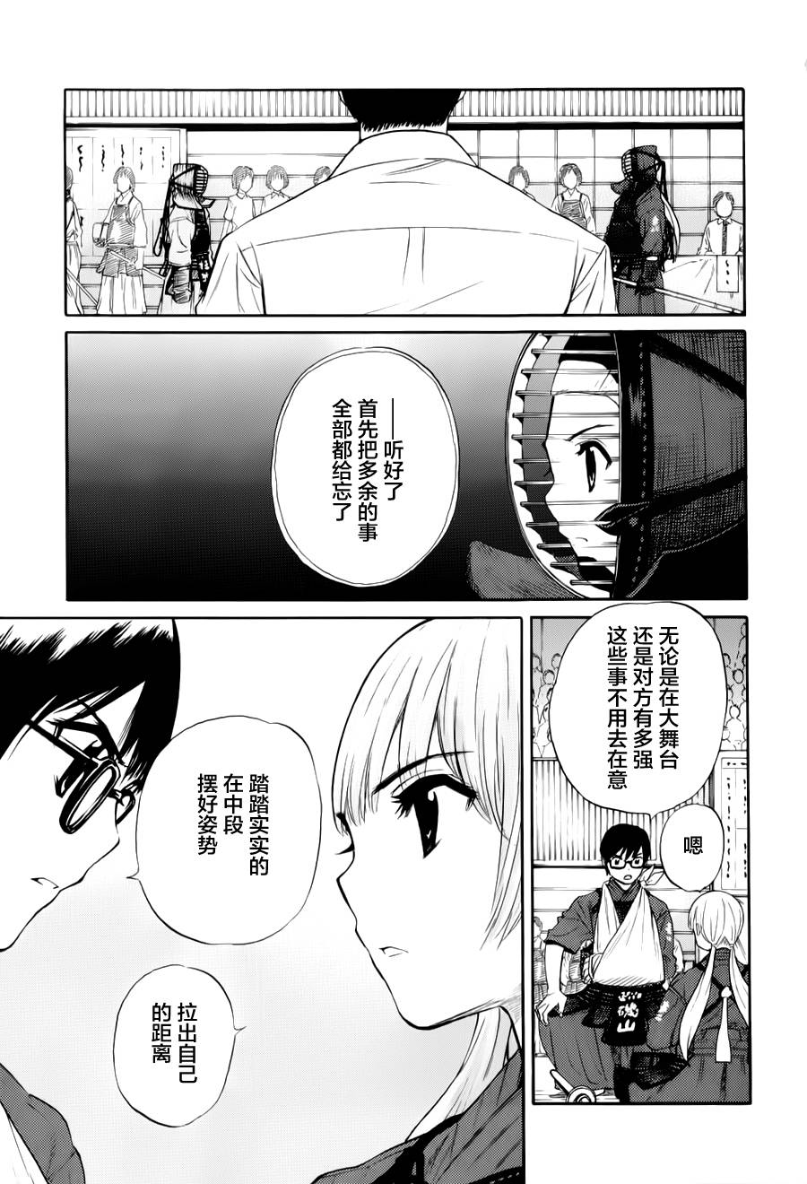 芳龄十六的武士道 第11话 第12页