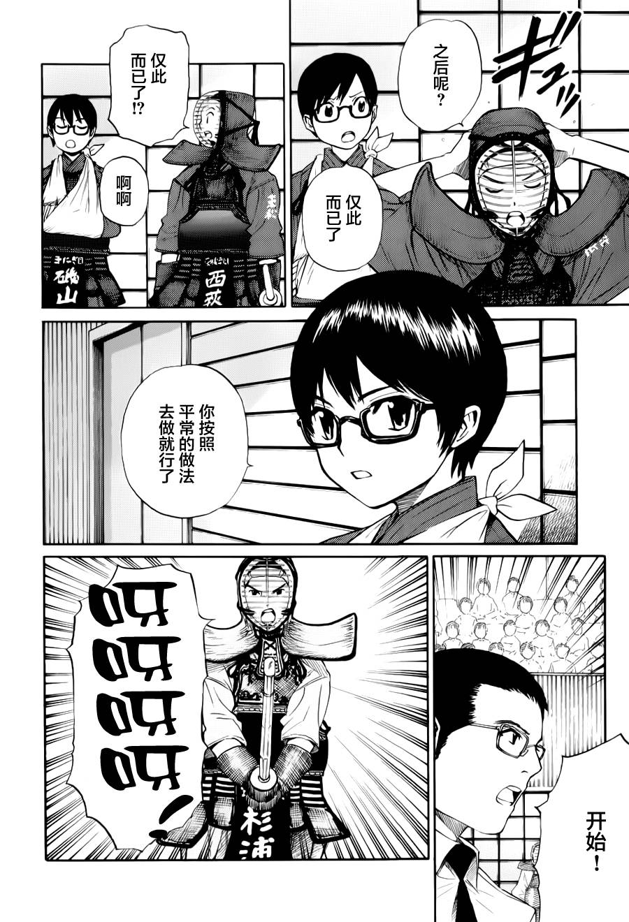 芳龄十六的武士道 第11话 第13页