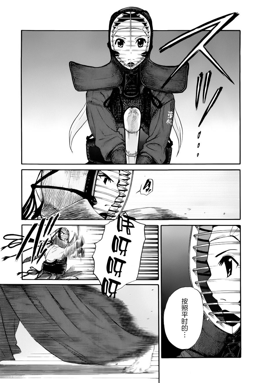 芳龄十六的武士道 第11话 第14页