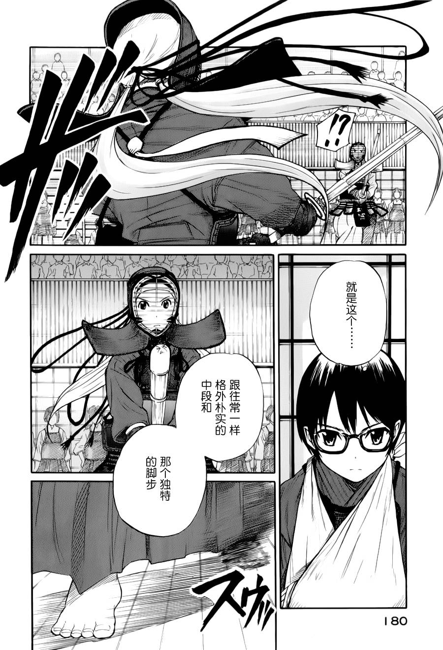 芳龄十六的武士道 第11话 第15页