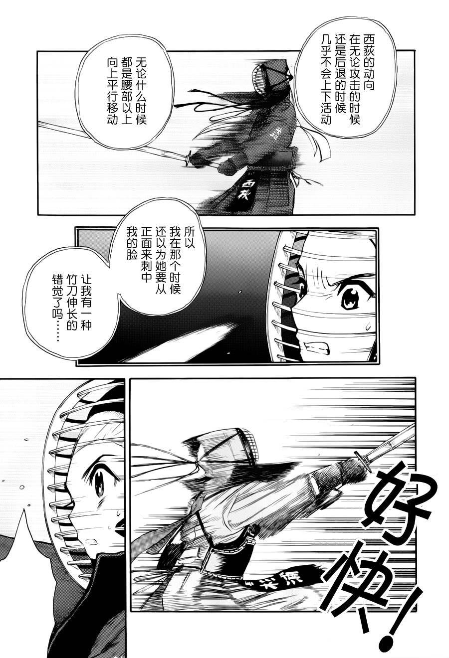 芳龄十六的武士道 第11话 第16页