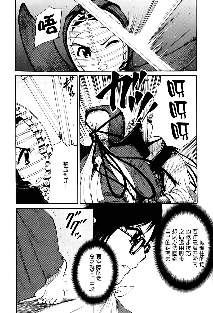 芳龄十六的武士道 第11话 第17页