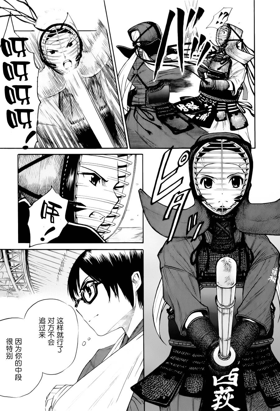 芳龄十六的武士道 第11话 第18页