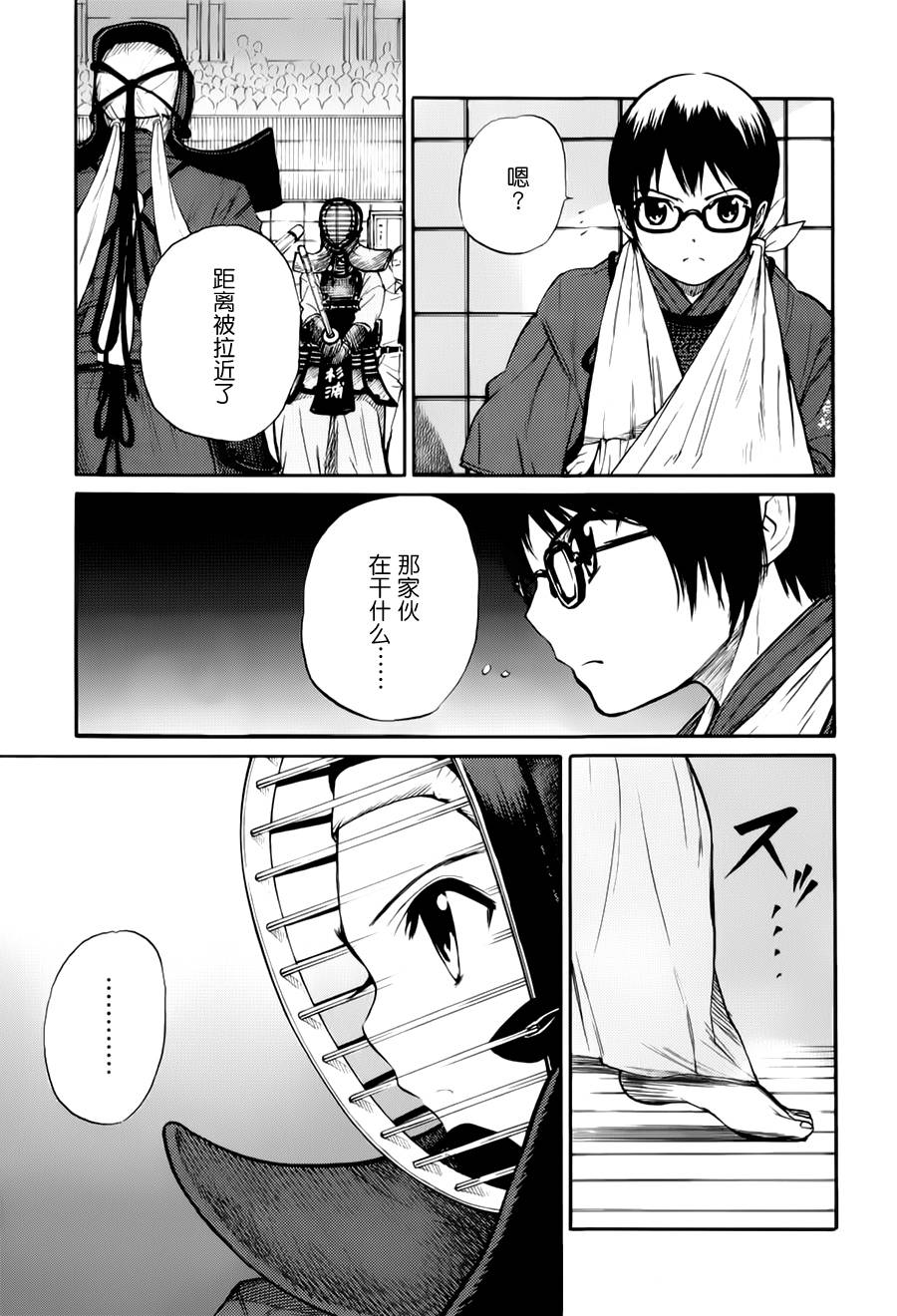 芳龄十六的武士道 第11话 第20页