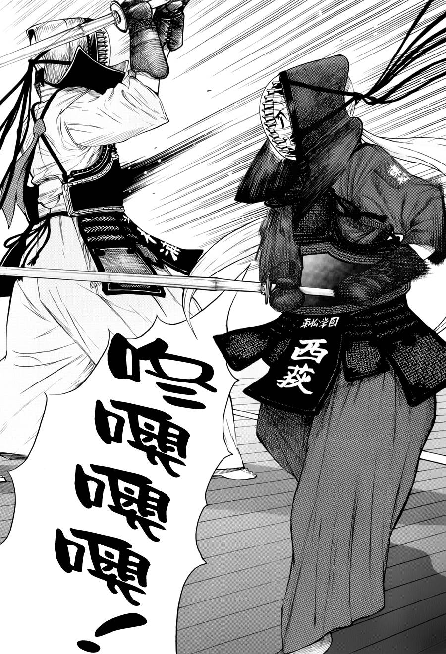 芳龄十六的武士道 第11话 第23页