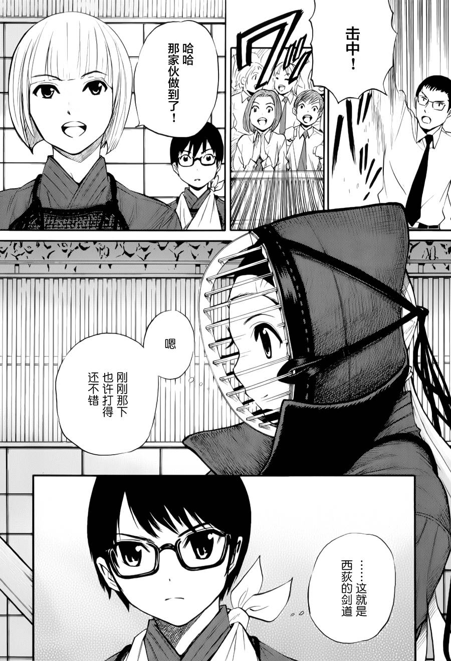 芳龄十六的武士道 第11话 第24页