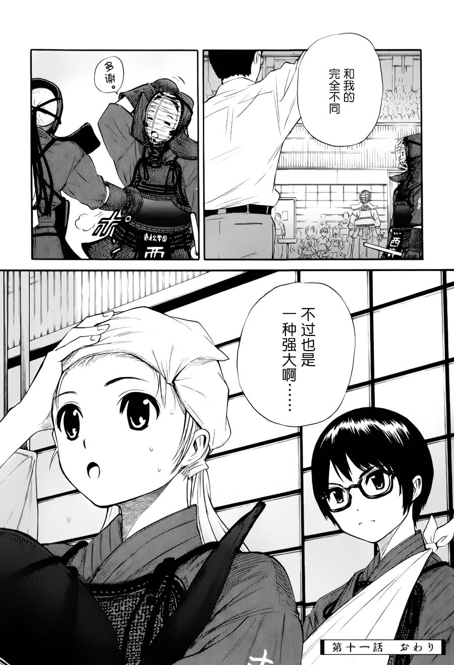 芳龄十六的武士道 第11话 第25页