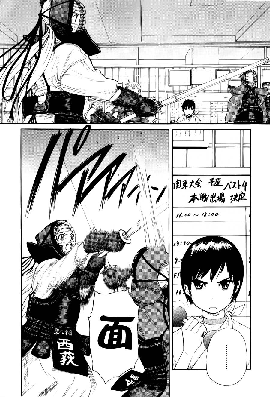 芳龄十六的武士道 第12话 第1页