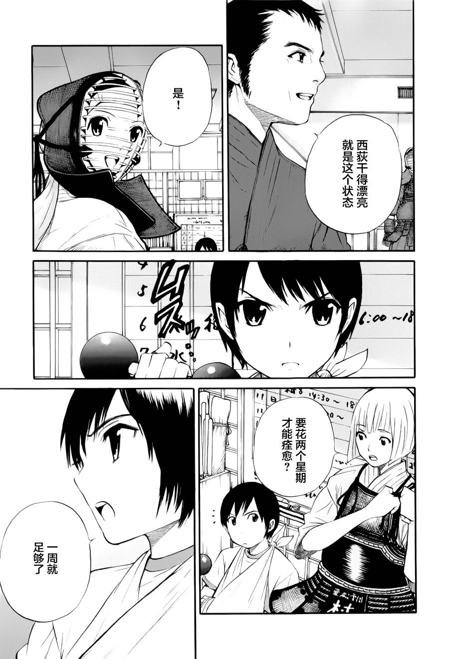 芳龄十六的武士道 第12话 第2页