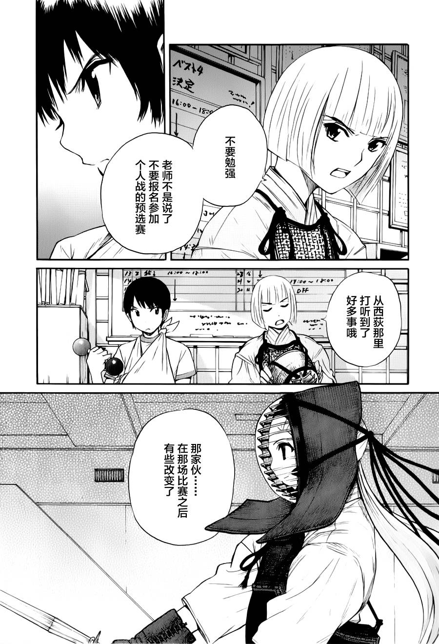 芳龄十六的武士道 第12话 第3页